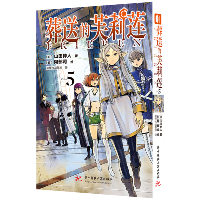 【无首刷无色纸 PVC透卡】葬送的芙莉莲漫画5-6册套装2本山田钟人连载漫画书哔哩新番精灵魔法治愈异世界冒险书次元书馆-图0