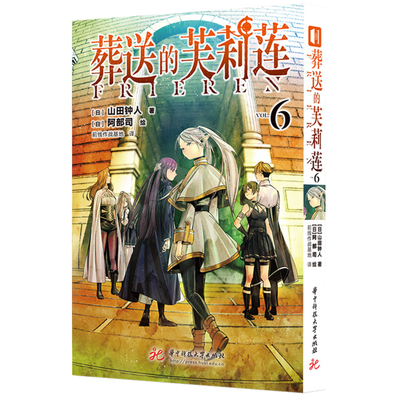 【无首刷无色纸 PVC透卡】葬送的芙莉莲漫画5-6册套装2本山田钟人连载漫画书哔哩新番精灵魔法治愈异世界冒险书次元书馆-图1