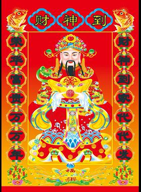 2025新年财神自粘画海报