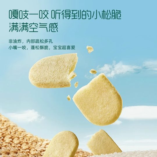 英氏松脆米饼3段宝宝磨牙饼干英式松脆米饼官方婴儿零食儿童米饼