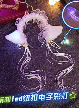 漫展cosplay表演发光道具炫彩头饰猫耳铃铛闪光发箍兽耳亮光发饰