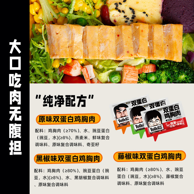 脱口健身代餐即食双蛋白零食鸡胸肉 脱口肉鸡胸