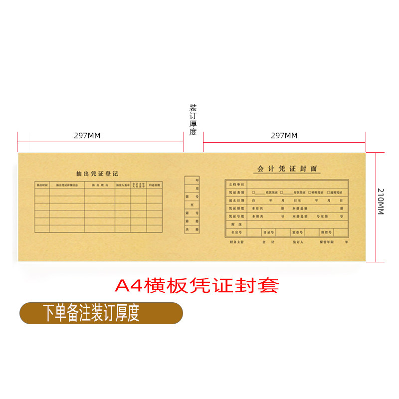 力晴a4记帐凭证装订封面电脑会计横向封面a5封皮打印纸抵扣联牛皮纸横版封面a4一半档案裹背式竖版热熔封套 - 图0