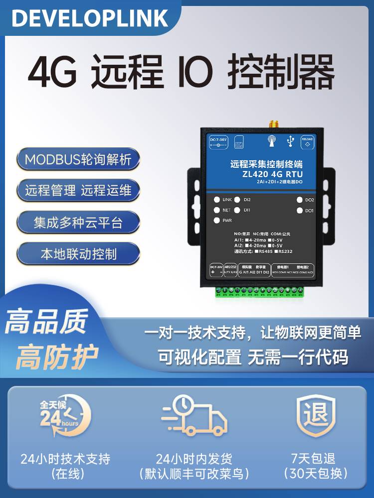 4G物联网RTU开关模拟量采集网络继电器Modbus远程传输控制ZL420 - 图3