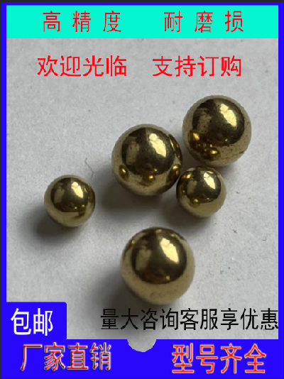 现货供应实心铜球精密度高小铜珠H62齐全1.5mm 3.5mm 7.0mm10毫米 - 图0