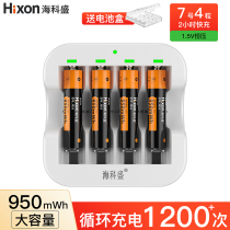 Haikosein 7 Rechargeable Battery Lithium Battery 1 5V Constant Pressure 1200 Times Cycle 7 Battery Applicable Toy Remote Mouse Keyboard