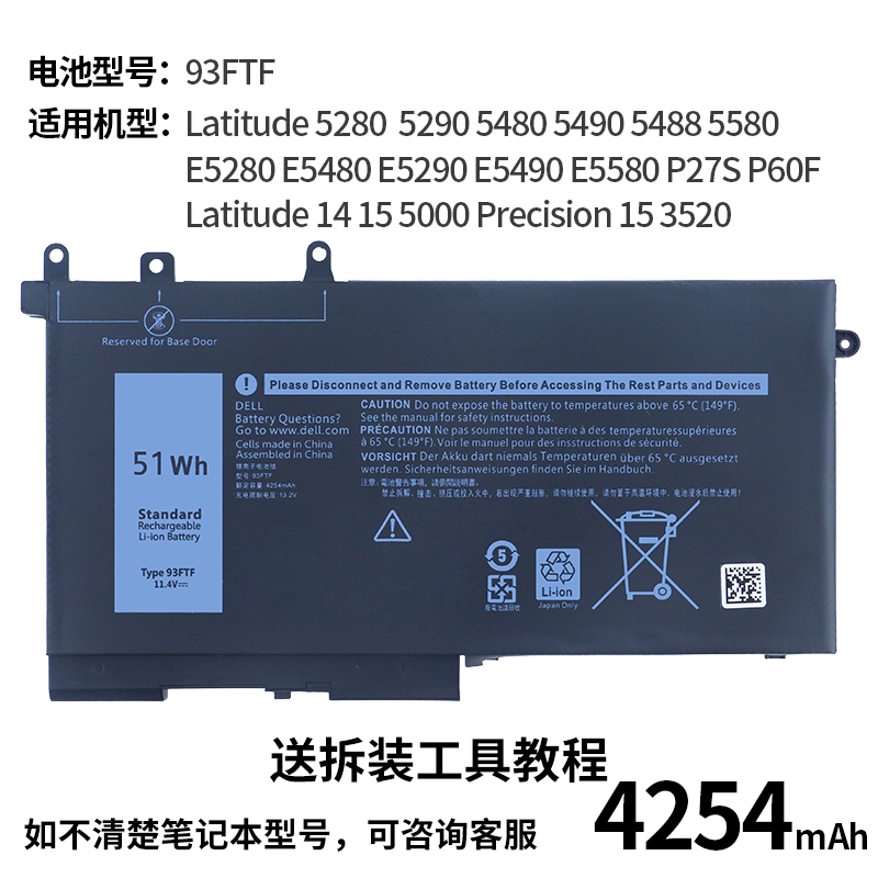 适用戴尔 93FTF 3DDDG D4CMT内置笔记本电池 Latitude E5280 E5480 E5290 E5490 E5580-图0