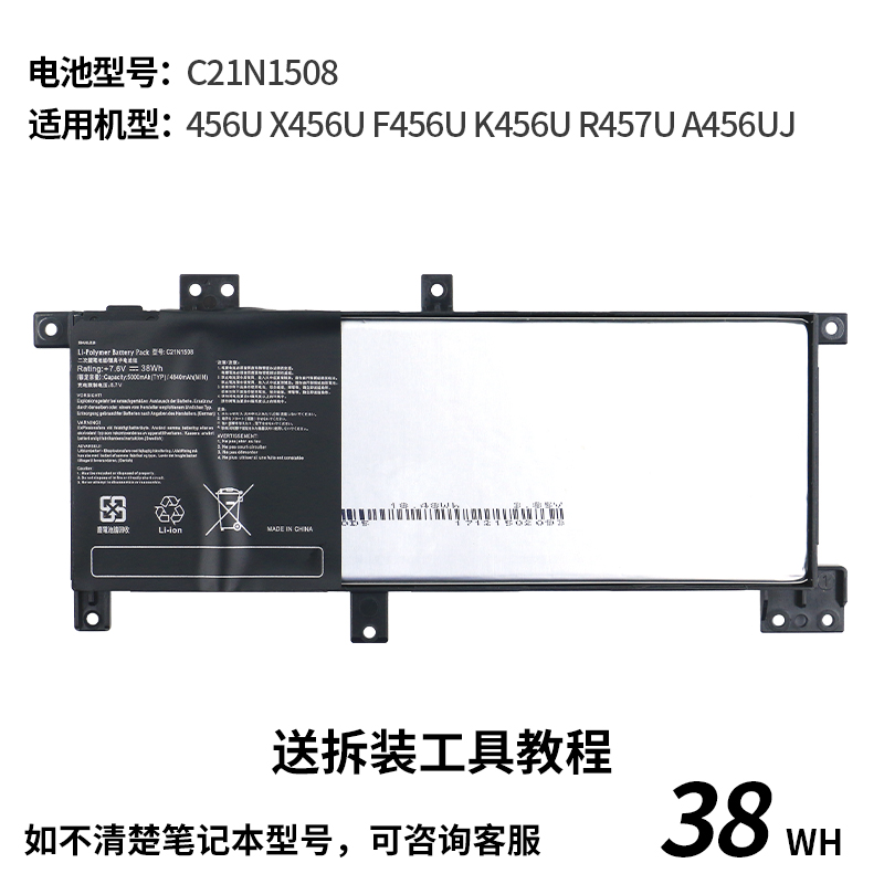 适用华硕 A456U A456UR K456U F456U F456UJ R457U X456 X456U X456UA X456UF X456UR C21N1508 笔记本电池 - 图0