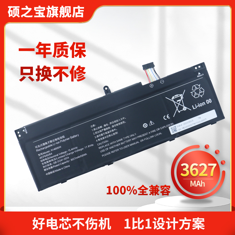 适用小米 红米RedmiBook Pro 14 2021款 红米增强版轻薄本笔记本 R14B03W R14B06W笔记本电池 - 图0