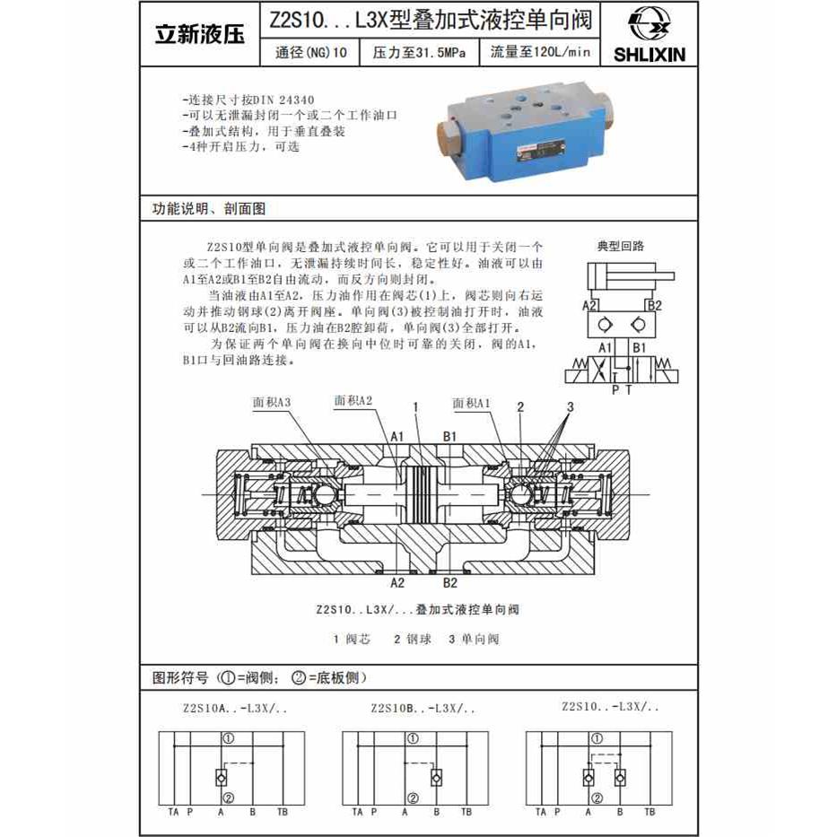 新款上海立新叠加式液控单向阀Z2S10-2-L3XZ2S10A-2-L3XZ2S10B-图2