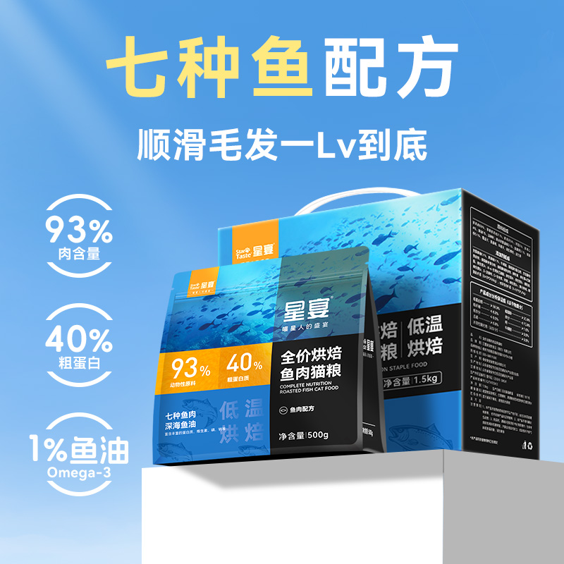星宴低温烘焙营养高蛋白鱼肉猫粮全价成猫幼猫小猫蓝猫布偶猫专用 - 图0