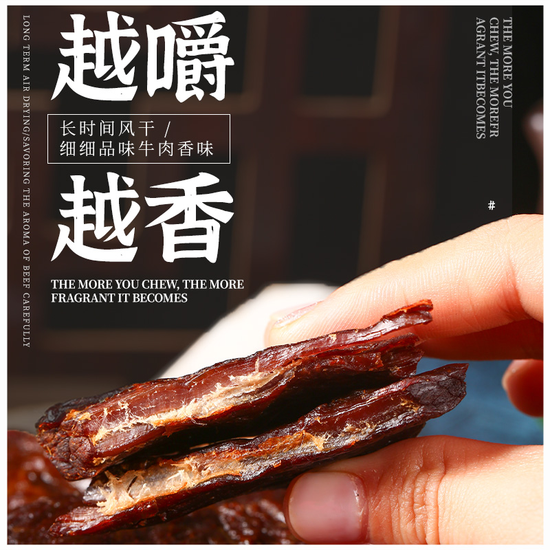 原切牛肉干大片内蒙古风干零食手撕熟食品真空包装牛肉片零食小吃