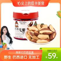 IEST drag it Brazil nuts basil nuts basil nuts daily nuts fresh and crisp original taste desert fruits