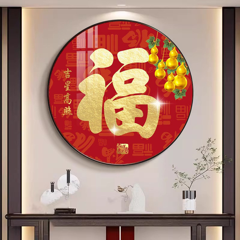 百福图客厅卧室装饰画沙发背景墙壁福字餐厅走廊入户玄关挂画壁画 - 图1