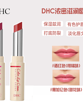 日本DHC滋润亮彩润唇膏