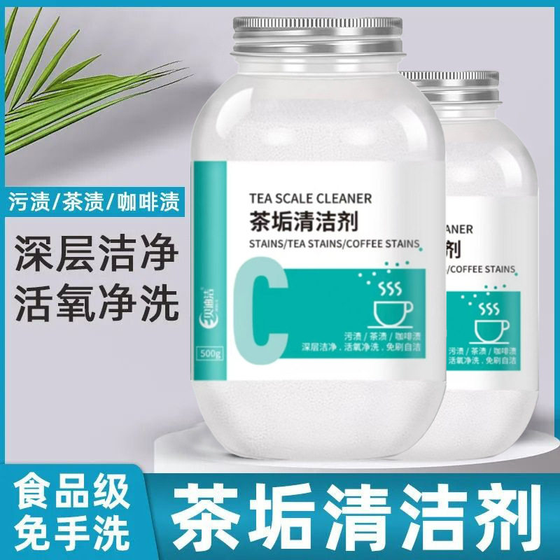 去茶垢清洁剂茶渍清洗剂多用途水杯茶杯茶具水垢活氧强力除垢剂粉,淘宝优惠券,粉丝福利购,淘宝优惠卷