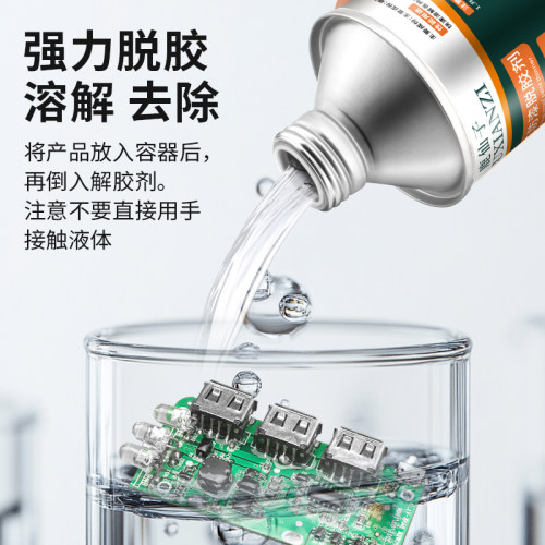 鹿仙子三防漆去除剂脱漆剂强力溶解电路板防水漆专用除胶剂清洗剂 - 图0