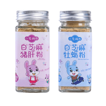 U Pig Liver Oyster child mixed meal without added salt nutrient seasoning Zoo meal powder to send baby a supplementary food spectrum