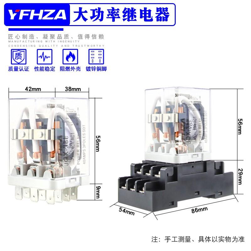 JQX-38F大功率继电器2Z 3Z大电流开关40A DC12V 24V 220V交流11脚-图2