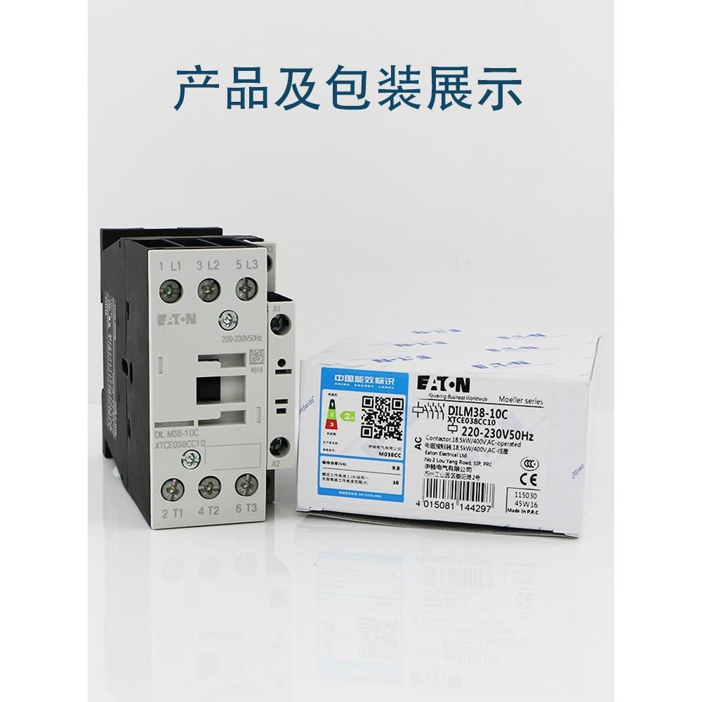 伊顿穆勒DILM17-10CDILM25-10C DILM32-10C 38-10C交流接触器220V-图2