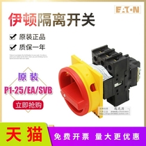 Applicable EATON Eaton Mueller isolation switch P1-25 EA SVB can be fitted with HI11 with N pole flush mounting UL certification