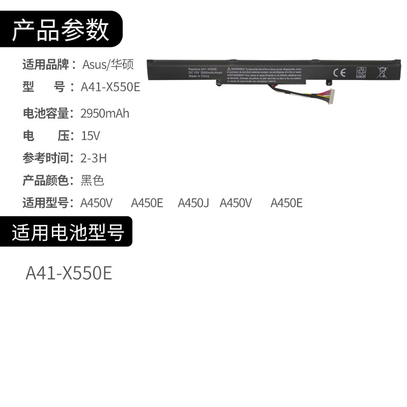 适用华硕  X450J A450V X550D K550DP笔记本兼容电池A41-X550E - 图2