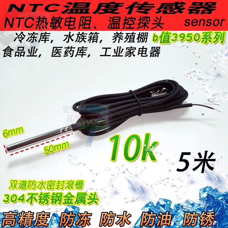 适用ntc热敏电阻5K10K20k冷库探头防水温度传感器热电偶感温器b值 - 图1