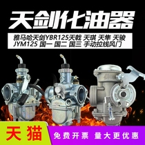 Application of the Yamaha Tianjian EII YBR125 Tianqi Hayabusa General JYM125 Motorcycle Tianjunguo trivialized oil machine