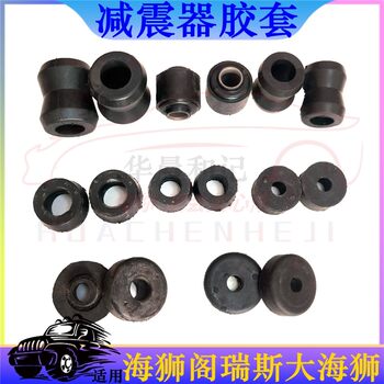 ເຫມາະສໍາລັບ Jinbei Jinlong Jinwei Foton shock absorber rubber sleeve Kowloon Dama Haiger shock absorber lower iron sleeve shock absorber rubber sleeve