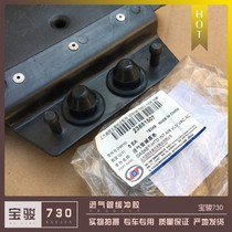 Applicable Baojun 730 1 5 intake pipe shock absorbing cushion buffer rubber machine cover with air intake connection glue cushion rubber stopper