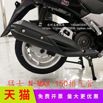 Applicable Raptors NMAX150 exhaust pipe gold the following macro-figure motorcycle silencer shell country three exhaust cylinder outer cover