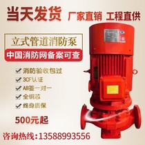 Applicable fire pump water pump CCCF fire pressure stabilization pump complete plant vertical single-stage centrifugal pump spray pump fire