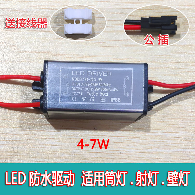 适用LED防水驱动电源恒流变压器筒灯射灯公插镇流器3W5W7W12W18W24W36 - 图1