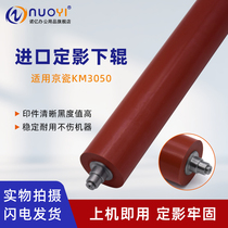 Suitable for Kyocera KM3050 4050 5050 copiers fixing lower roller pressure rollers 3035 5035 420i 520i Printer fixing