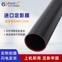 Suitable for Ricoh MPC2500 C2800 C3000 Dingfilm Film Heating Membrane C3300 C3500 Color copier Heating Belt Strap Import