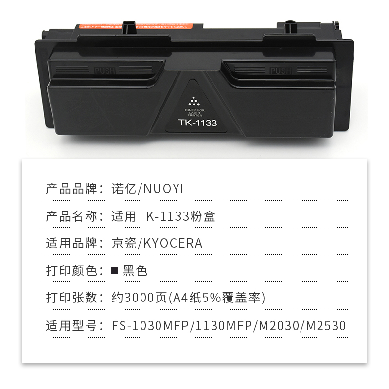 适用于京瓷TK-1133粉盒 FS-1030DP 1030MFP 1130MFP 激光打印机墨盒 M2030dn M2530dn 墨粉盒 碳粉仓 粉筒 - 图0