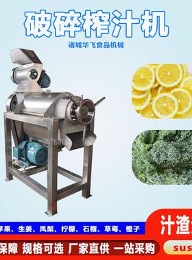 工业苹果破碎榨汁机仙人掌果破碎榨汁机火龙果连续榨汁机
