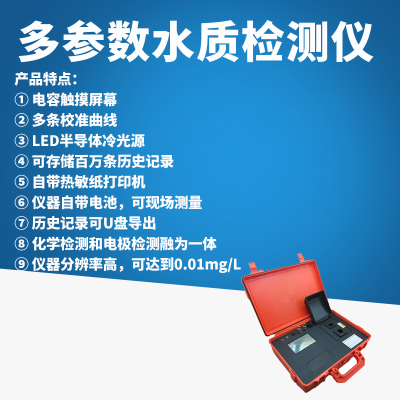 新款（海恒水专家）DZ-4Y多参数水质检测仪自来水厂游泳池环保 - 图0