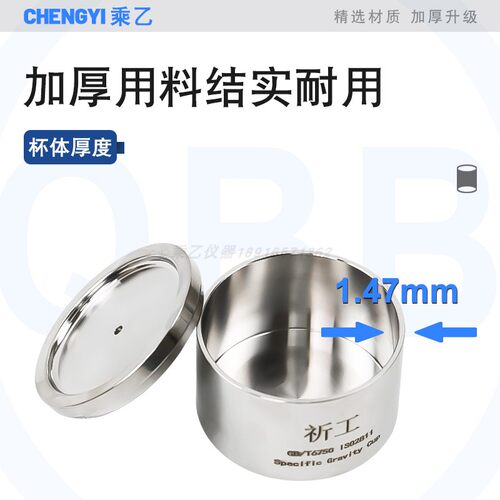 祈工QBB不锈钢比重杯油漆涂料液体密度杯涂料测试杯37ml50ml100ml - 图1