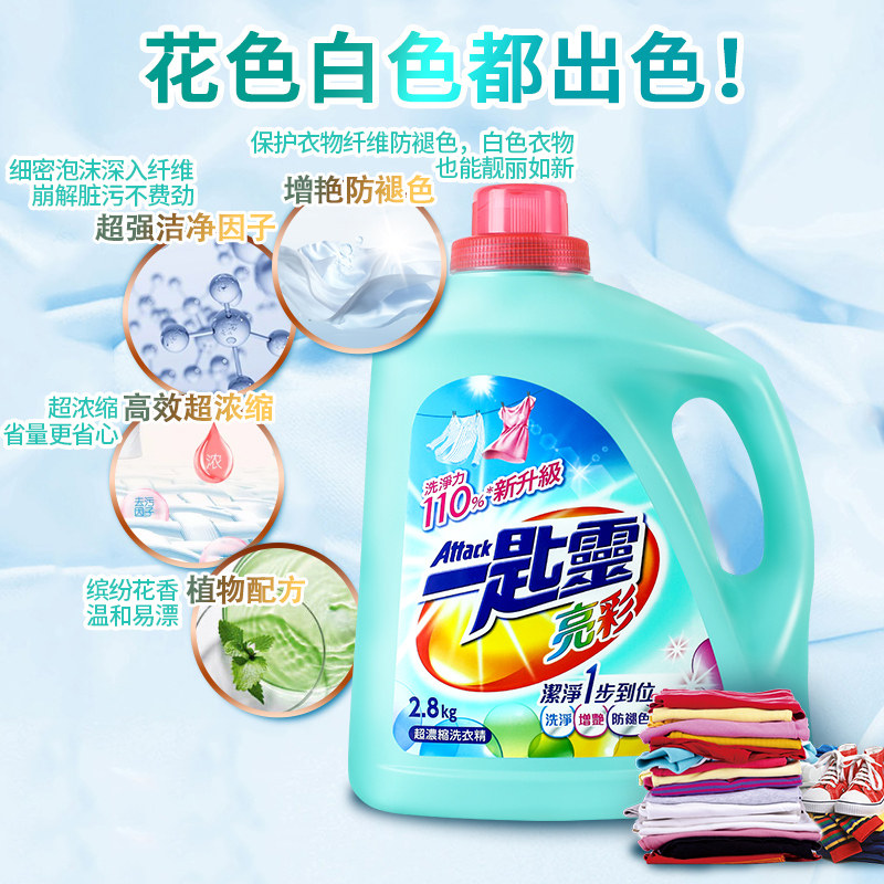 日本花王一匙灵亮彩洗超浓缩衣液 MIKCOL常规洗衣液