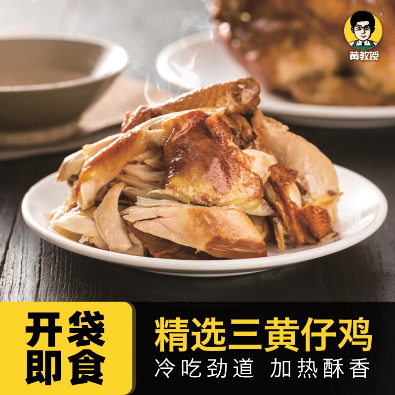 黄教授烧鸡整只绿色食品即食熟食手撕鸡扒鸡非叫花鸡即食 - 图1