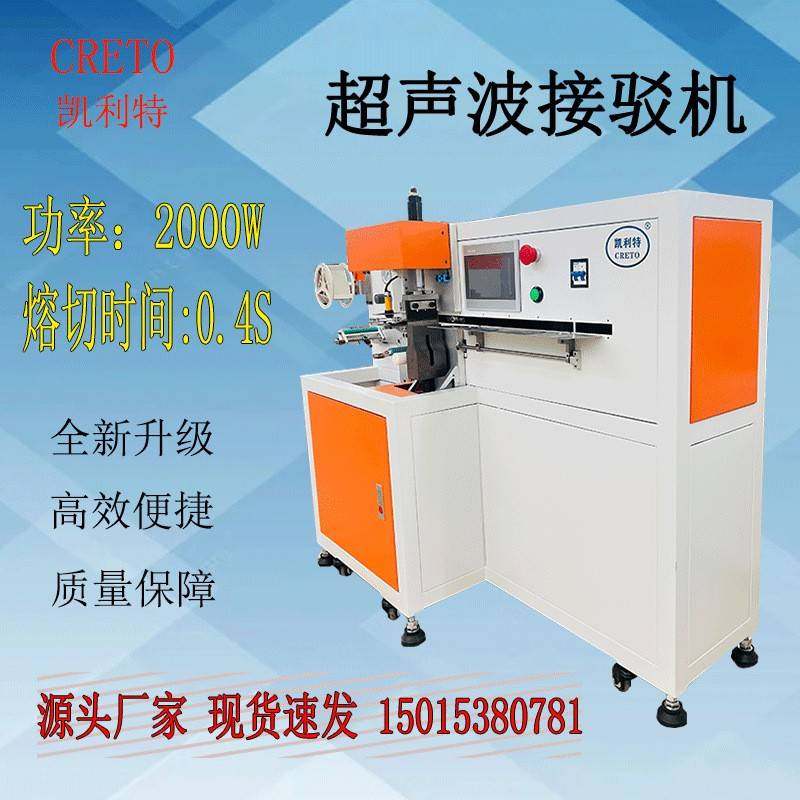 凯利特超声波接驳机无痕无缝服装男内裤腰头接驳补胶粘合机器设备,淘宝优惠券,粉丝福利购,淘宝优惠卷