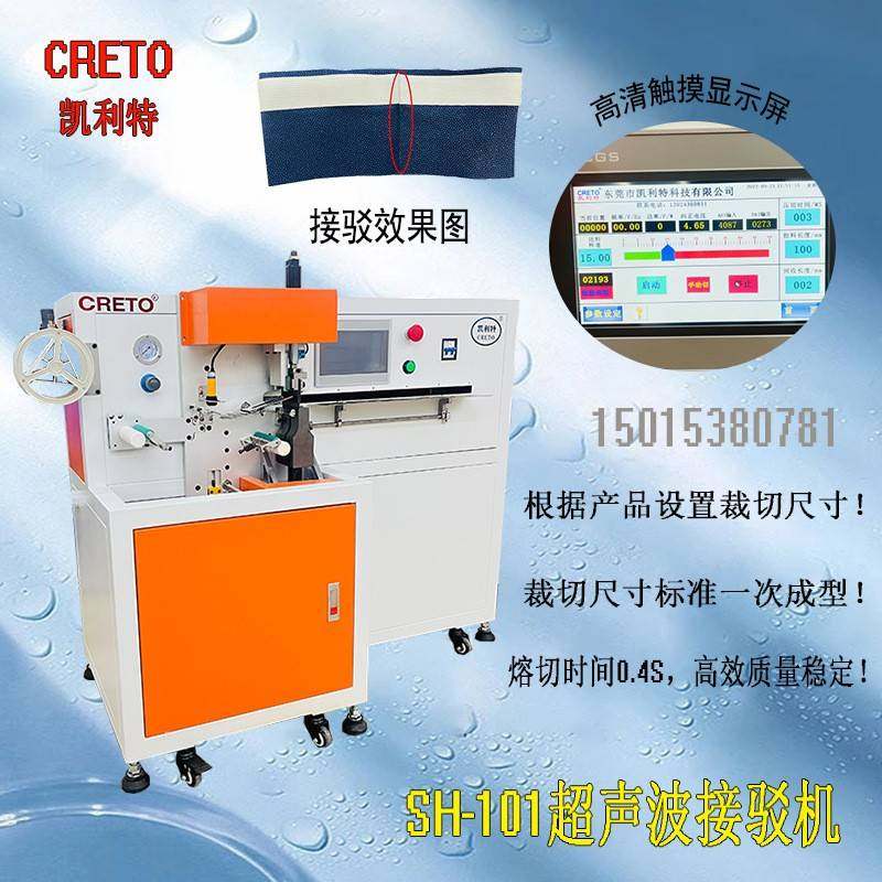 凯利特超声波接驳机无痕无缝服装男内裤腰头接驳补胶粘合机器设备,淘宝优惠券,粉丝福利购,淘宝优惠卷