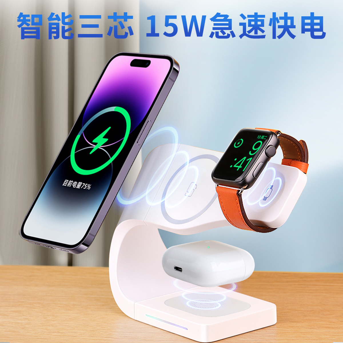 aresh三合一无线充电器magsafe磁吸式充电座适用苹果15手表iwatch快充applewatch底座iphone14pro耳机airpods-图1