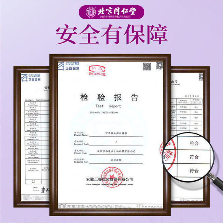 北京同仁堂丁香猴头菇沙棘茶滋补温和脾胃不好养生暖茶养生茶正品