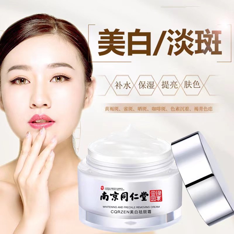 南京同仁堂美白祛斑霜补水烟酰胺 丹颜兰品乳液/面霜