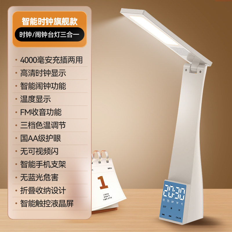 ltaly智能新款护眼学习专用台灯闹钟一体折叠卧室书桌小学生充电