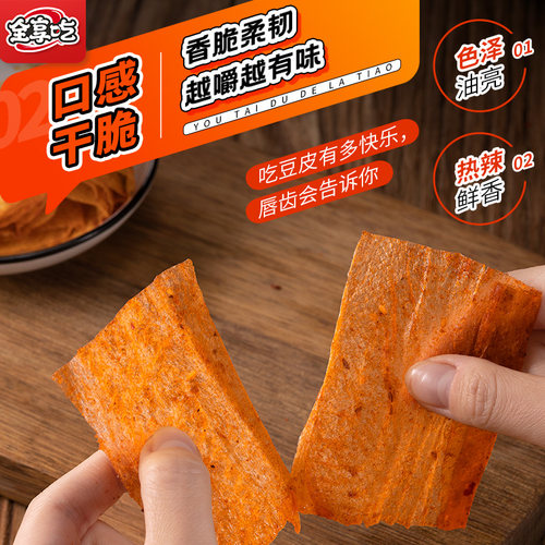 全享吃220g豆小片1元小零食香辣网红平江大辣片手撕豆皮豆片辣条 - 图1
