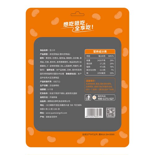 全享吃220g豆小片1元小零食香辣网红平江大辣片手撕豆皮豆片辣条 - 图3