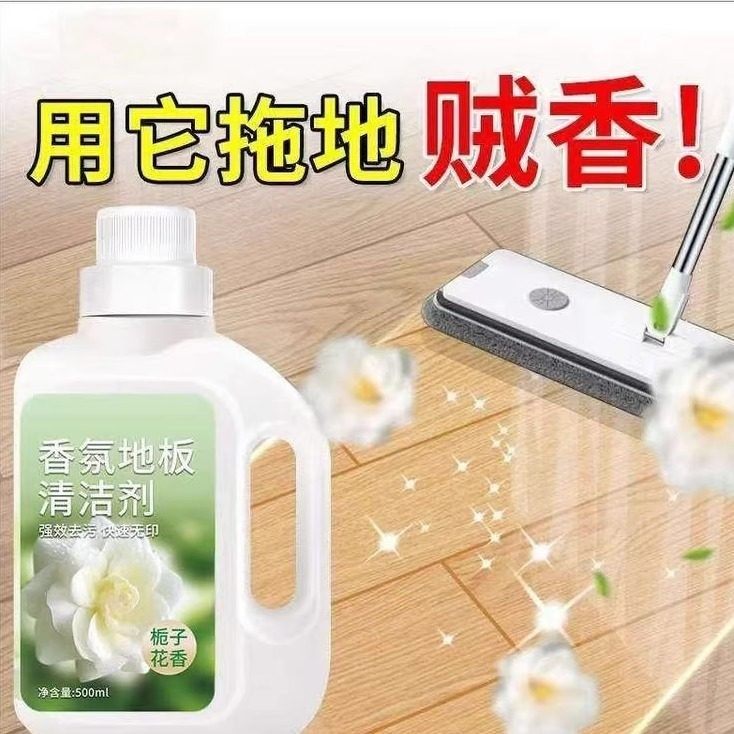 香氛地板清洁剂栀子花木地板瓷砖去污除垢增亮不留水印拖地清洁液,淘宝优惠券,粉丝福利购,淘宝优惠卷